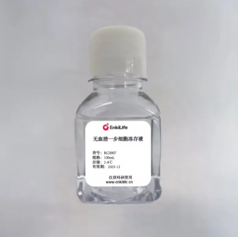 无血清一步细胞冻存液