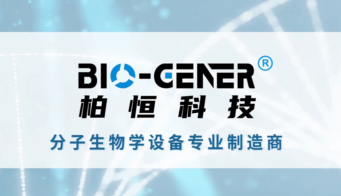 【柏恒科技小课堂】PCR反应程序优化之疾