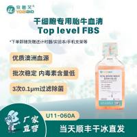 干细胞专用胎牛血清 FBS（澳洲血源）