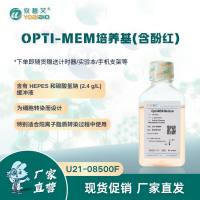 OPTI-MEM培养基(含酚红)