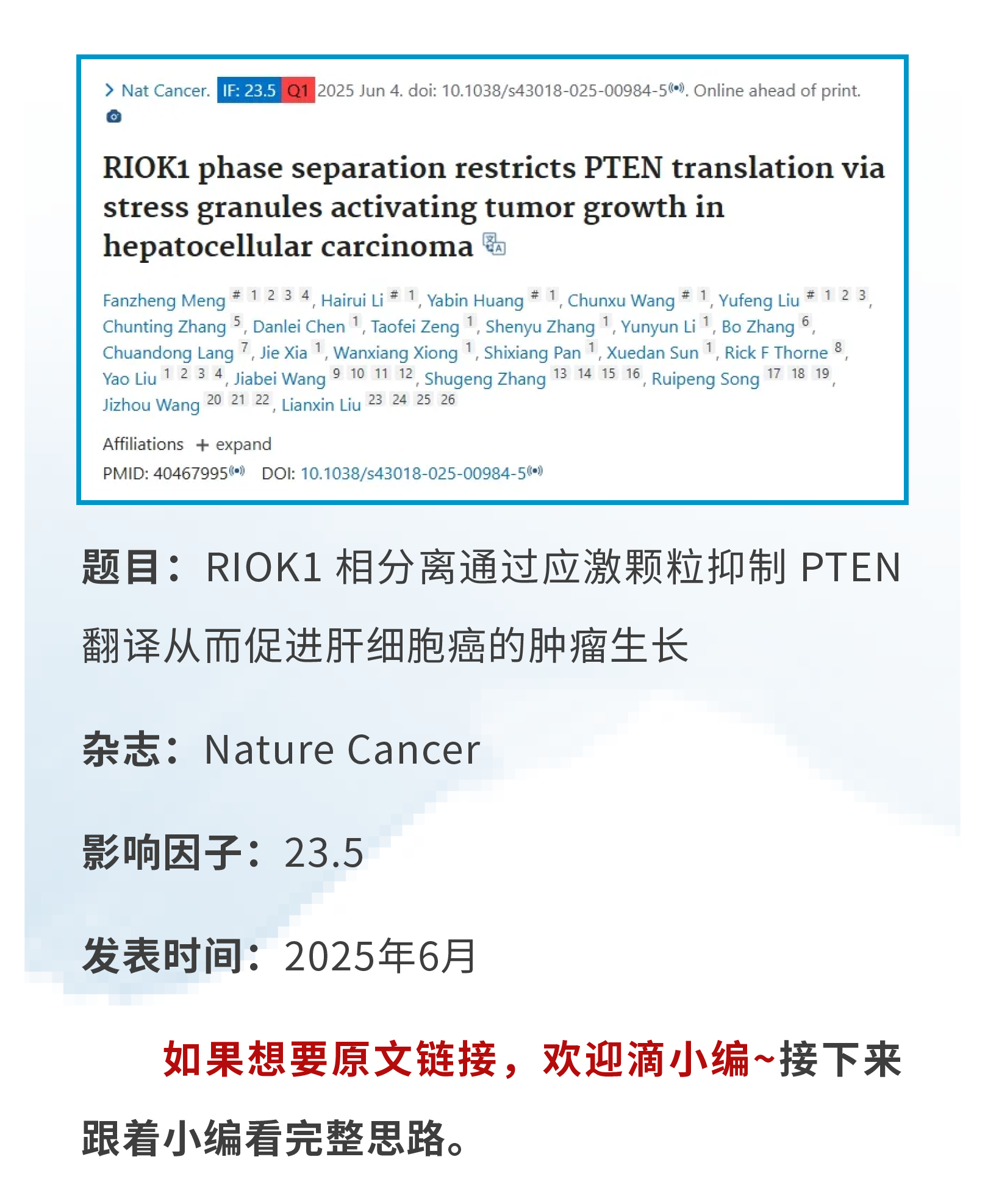 中科大附一院肝癌研究重大突破！从临床发现到分子机制再到靶点干预，Nature Cancer揭秘液-液相分离（LLPS）新靶点！