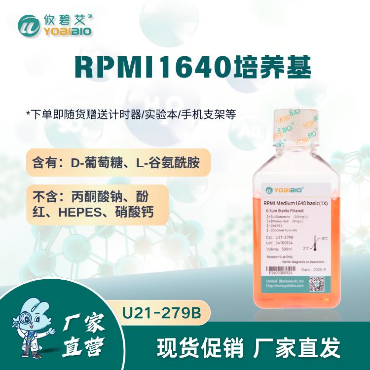 RPMI1640培养基