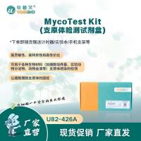 MycoTest Kit（支原体检测试剂盒）
