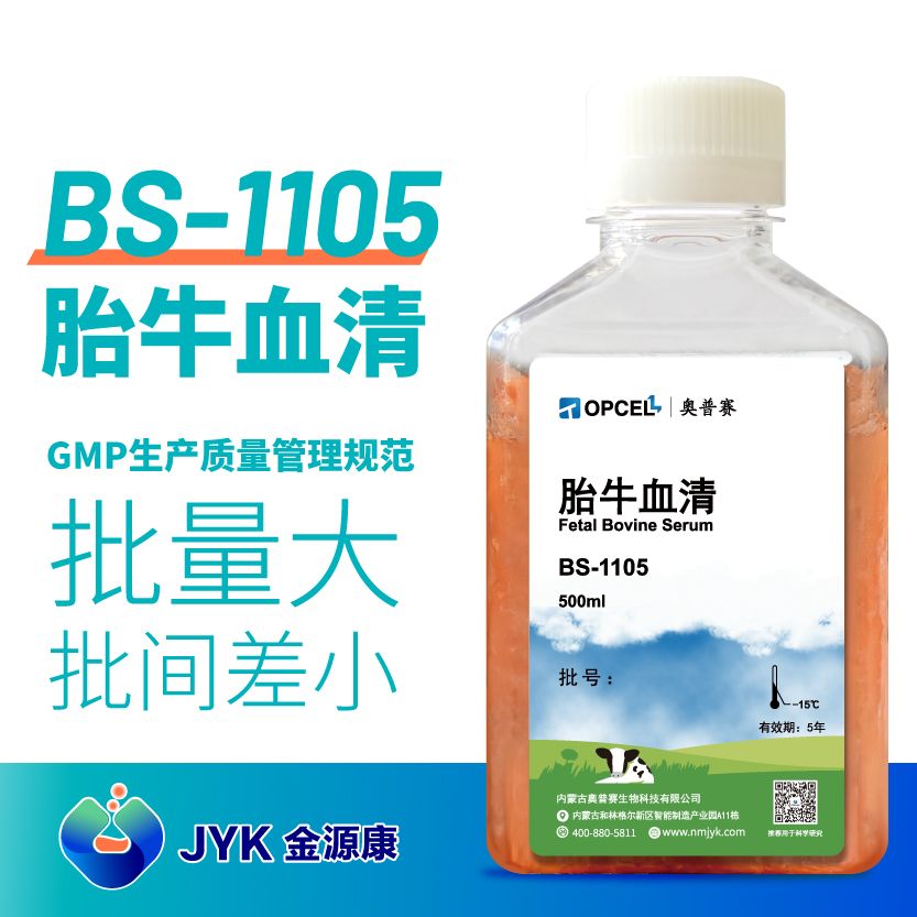 胎牛血清BS-1105