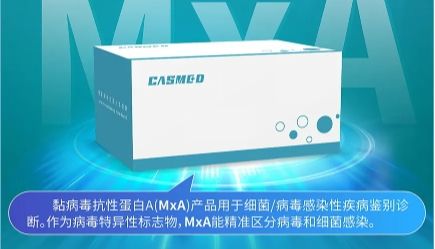 创新科技引领病毒感染诊断新纪元——国兰生物MxA新品发布
