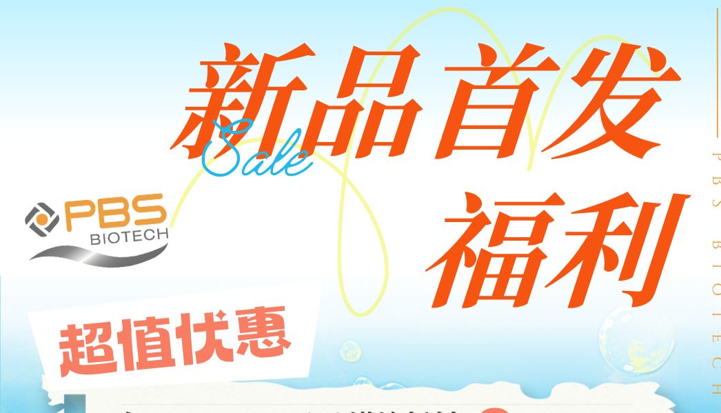 PBS 0.5LMini灌流生物反应器新品发布，凭此文至高享15%折扣！