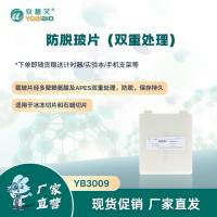 防脱玻片（双重处理）