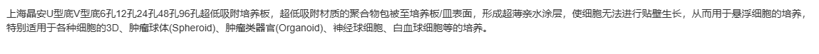 上海晶安U型底V型底6孔12孔24孔48孔96孔超低吸附培养