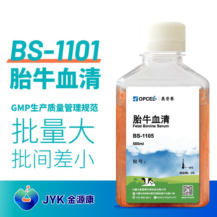 胎牛血清 BS-1101