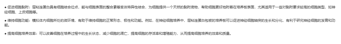 上海晶安层粘连蛋白包被6孔12孔24孔48孔96孔培养板