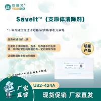 Savelt™(支原体清除剂)