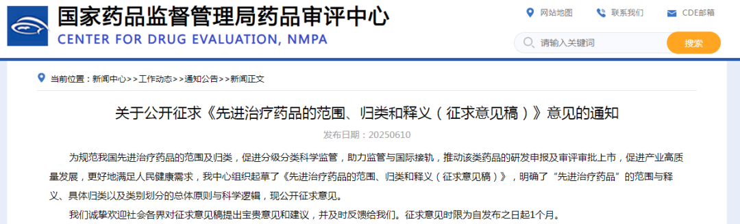 政策前沿 | CDE首次定义“先进治疗药品”！中国细胞与基因治疗产业迎标准化新纪元-同立海源
