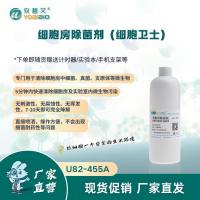 细胞房除菌剂（细胞卫士）