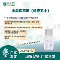 水盘抑菌剂(细胞卫士)