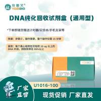 DNA纯化回收试剂盒（通用型）100T