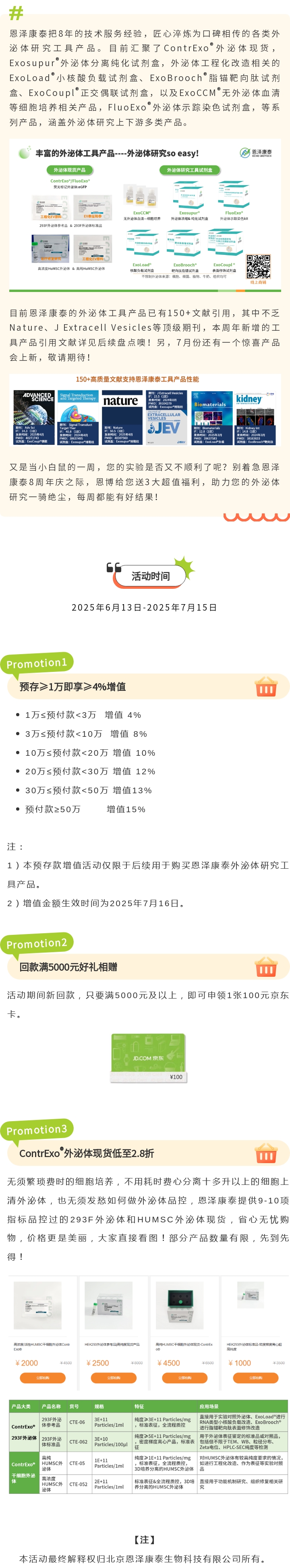 八年砥砺·炸场嗨GO！干细胞外泌体王炸2000元！