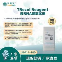 TRezol Reagent总RNA提取试剂