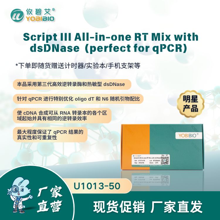 Script III All-in-one RT Mix with dsDNase（perfect for qPCR）