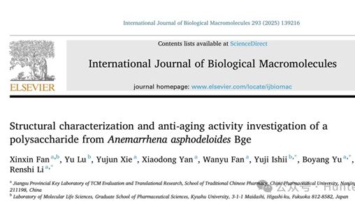 INT J BIOL MACROMOL：知母多糖的结构表征及基于斑马鱼的抗衰老活性研究