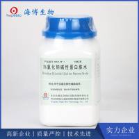 3%氯化钠碱性蛋白胨水   HB4129-1    250g
