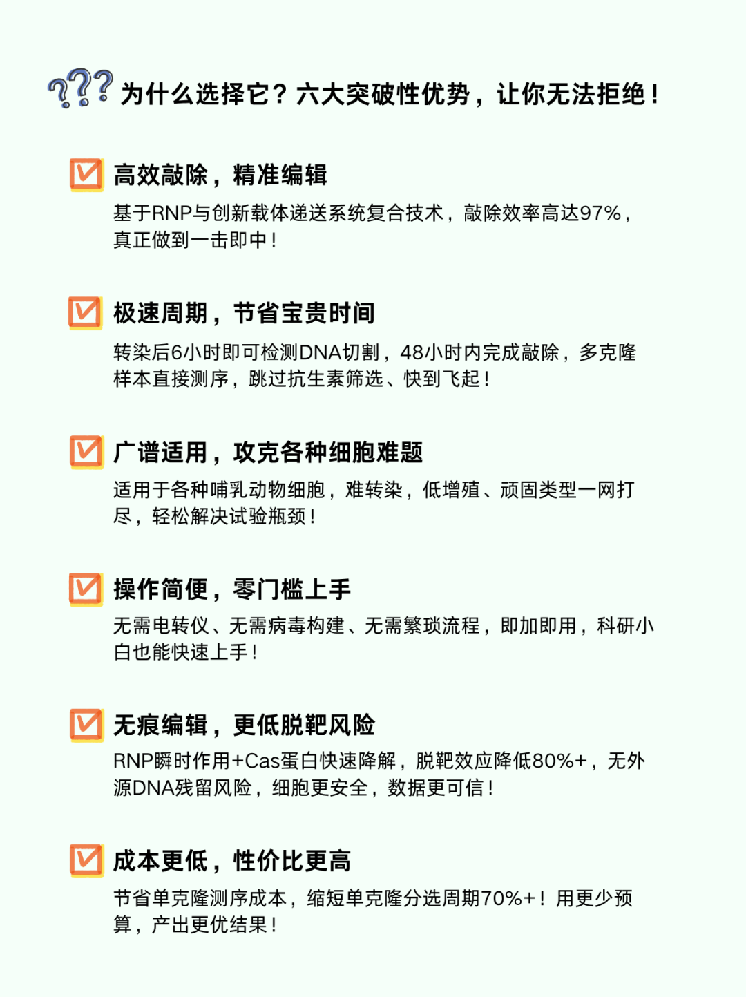 Flash极速敲除试剂盒