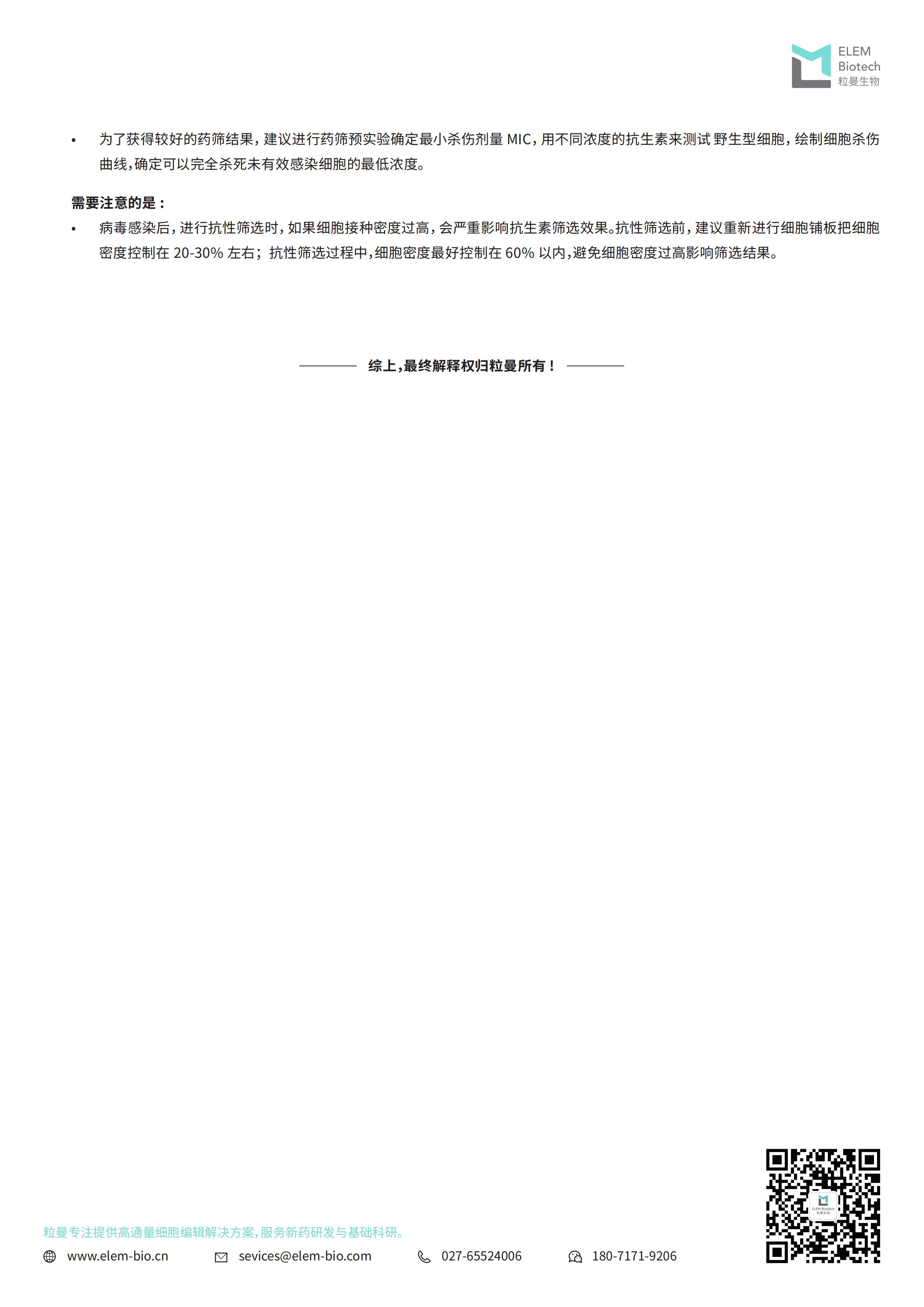 粒曼 CRISPRa激活“三合一”慢病毒试剂盒说明书_250614_03.jpg