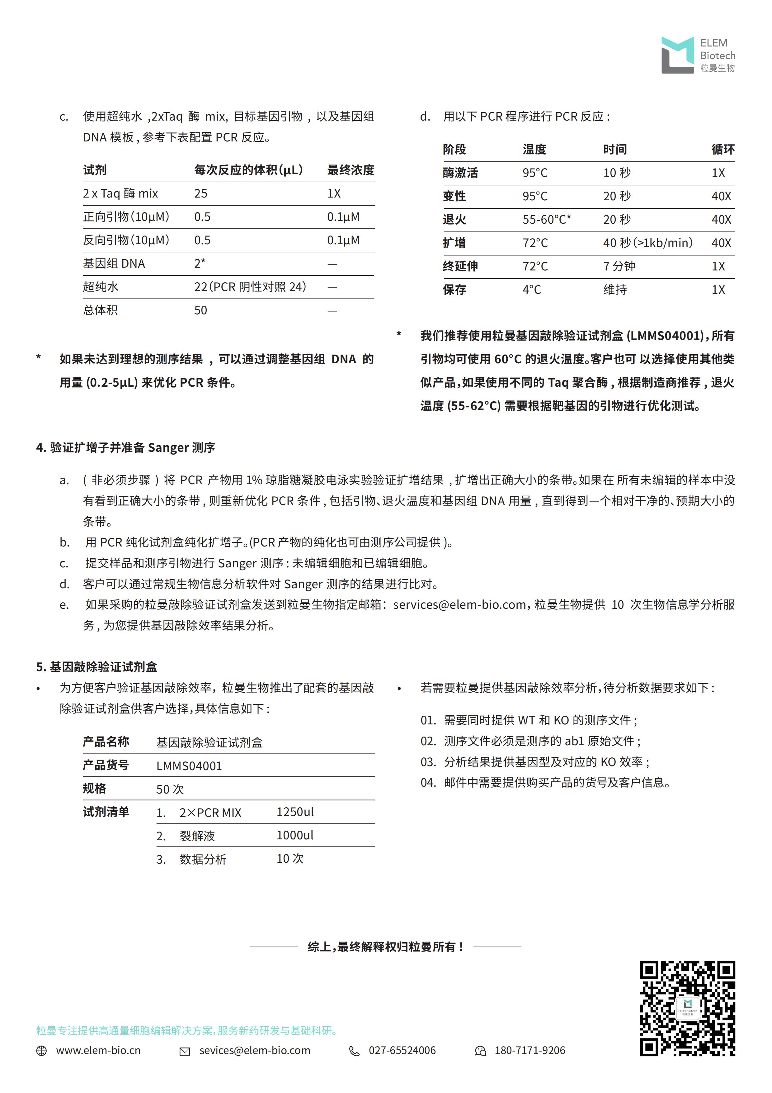粒曼 CRISPR KO“三合一“ 慢病毒试剂盒说明书_图片版_04.jpg