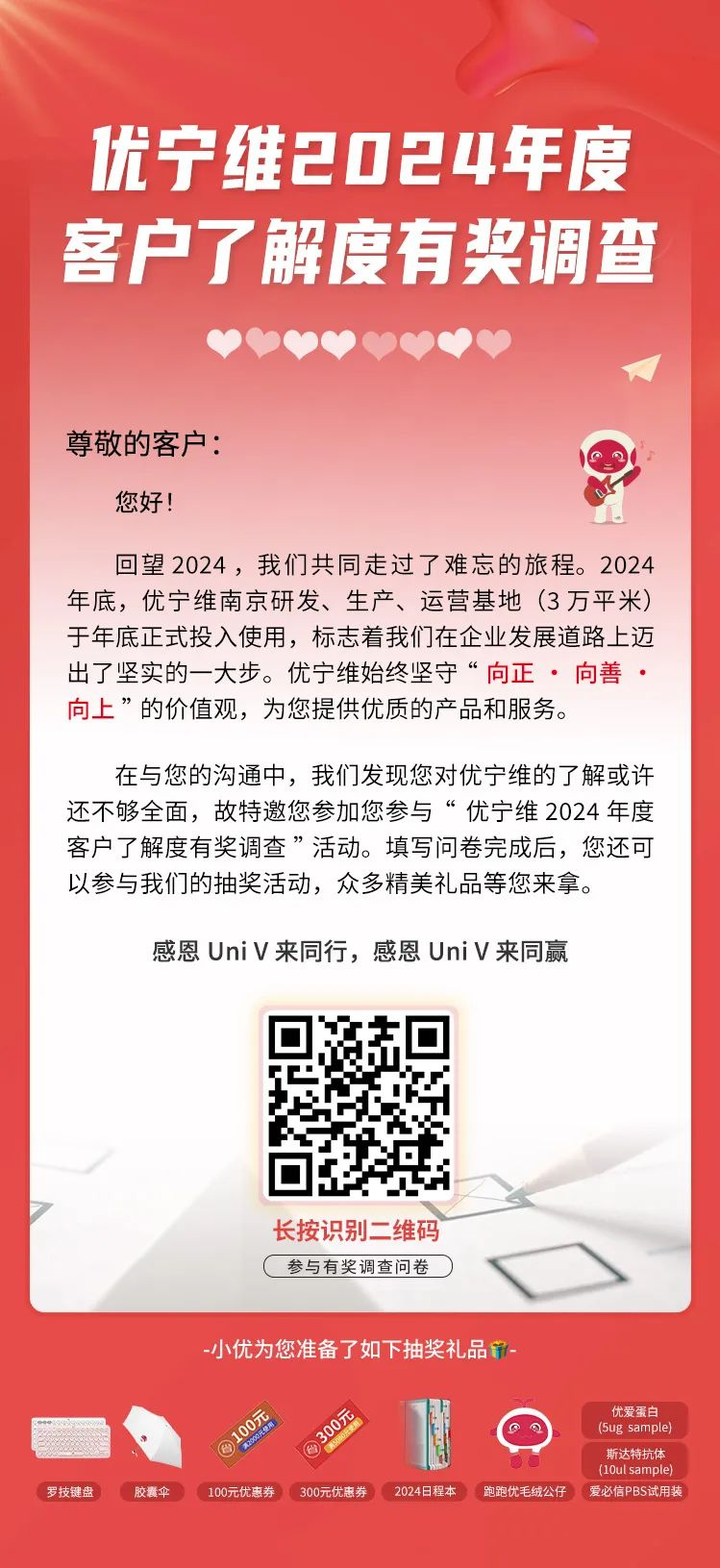 优宁维2024年度客户了解度有奖调查