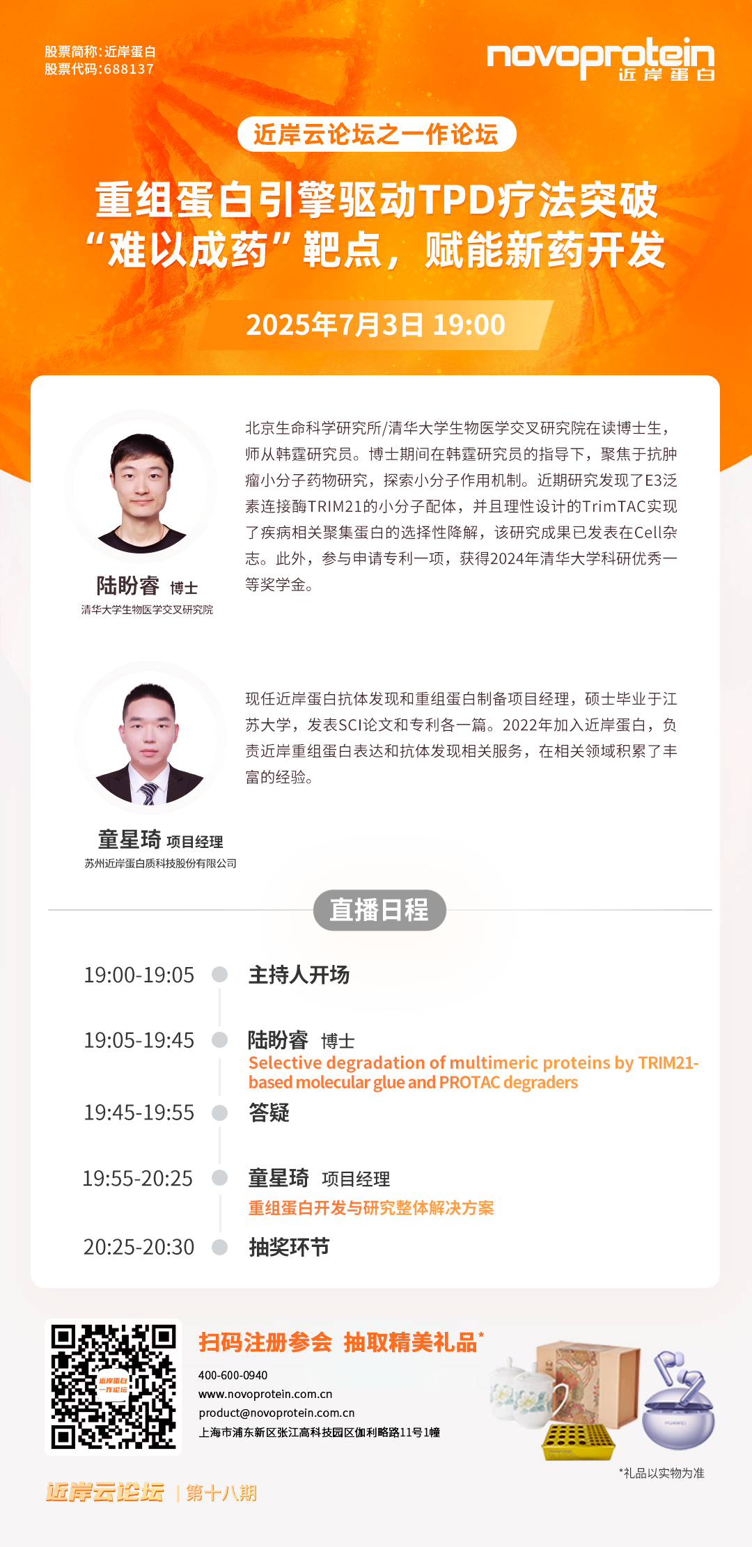 【7月3日直播报名】突破“不可成药”靶点，新药开发加速解决方案