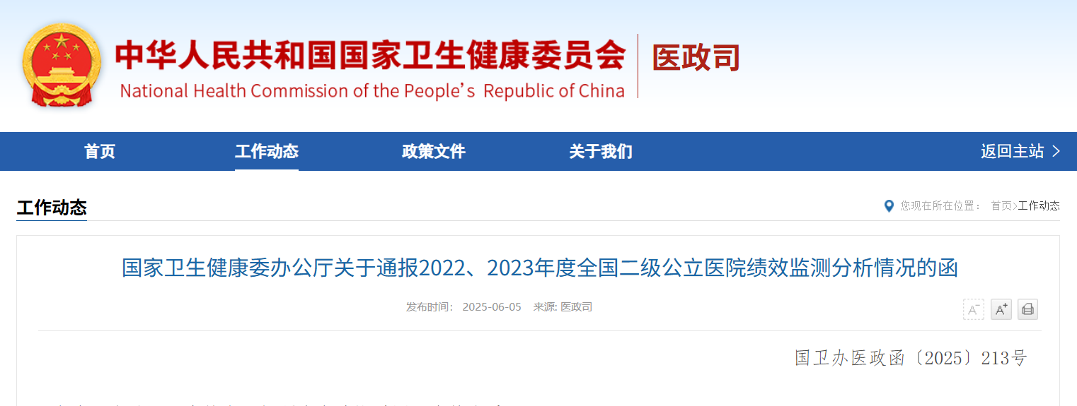 事关3607家医院，这些岗位将成发展重点！国家卫健委正式通报！