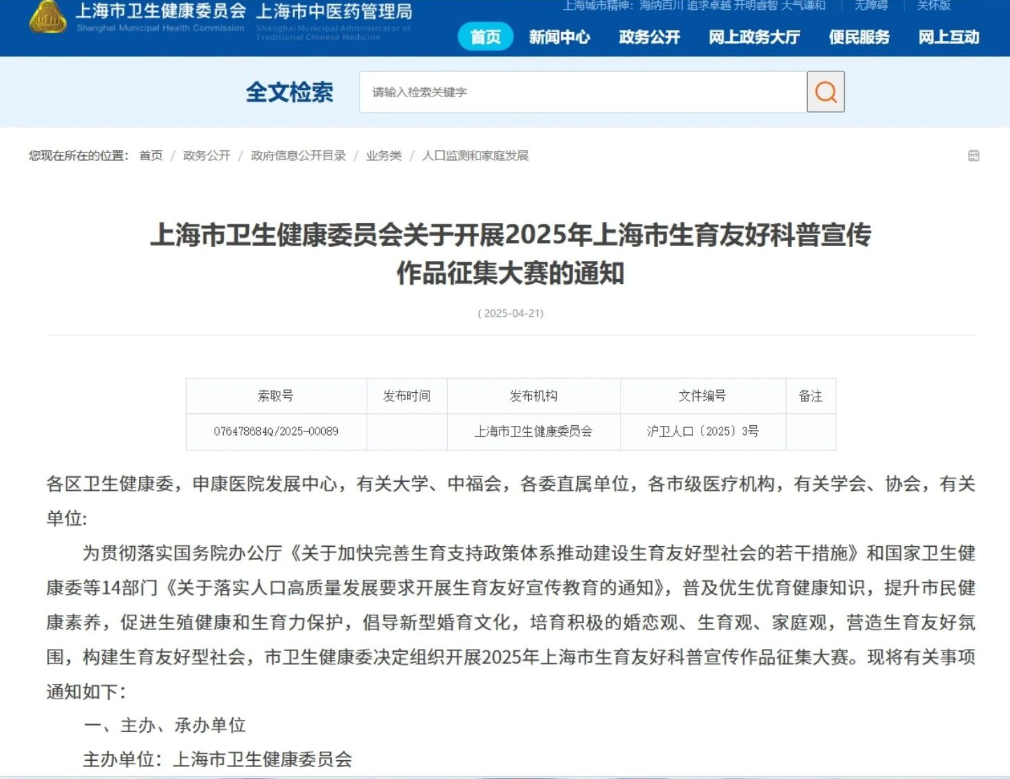 快看！想晋升？2025年国家/省健康科普大赛全攻略来了