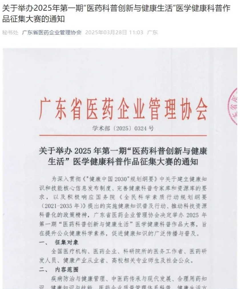快看！想晋升？2025年国家/省健康科普大赛全攻略来了