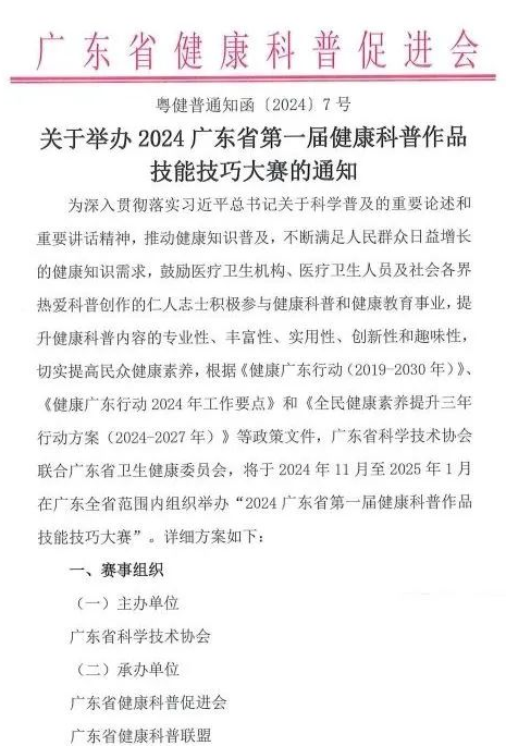 快看！想晋升？2025年国家/省健康科普大赛全攻略来了