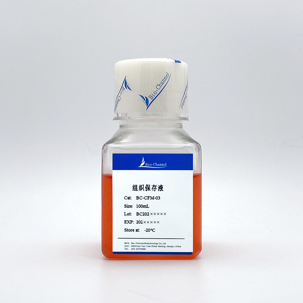 组织保存液让您的样本“鲜活如初”​