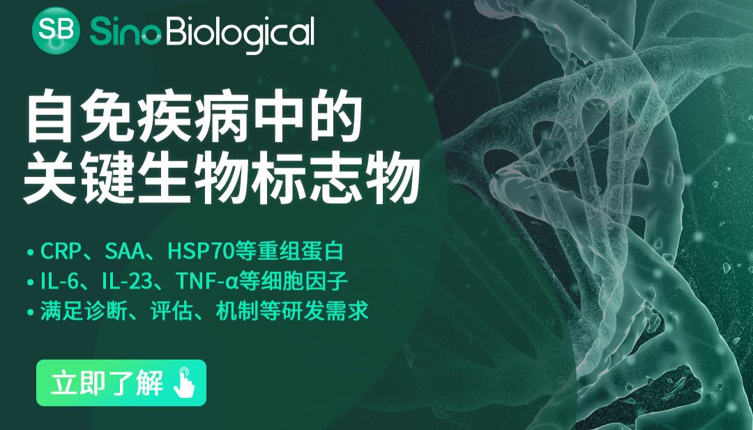 综述自免疾病中的关键生物标志物研究，解密自身免疫性疾病的“预警密码”