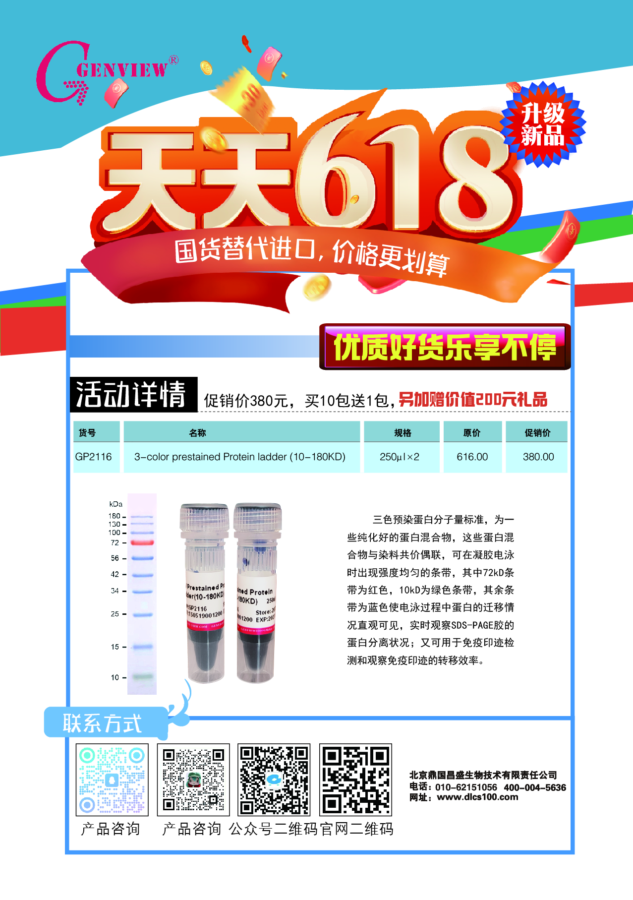 全新升级！三色预染蛋白分子量标准，科研实验的得力助手