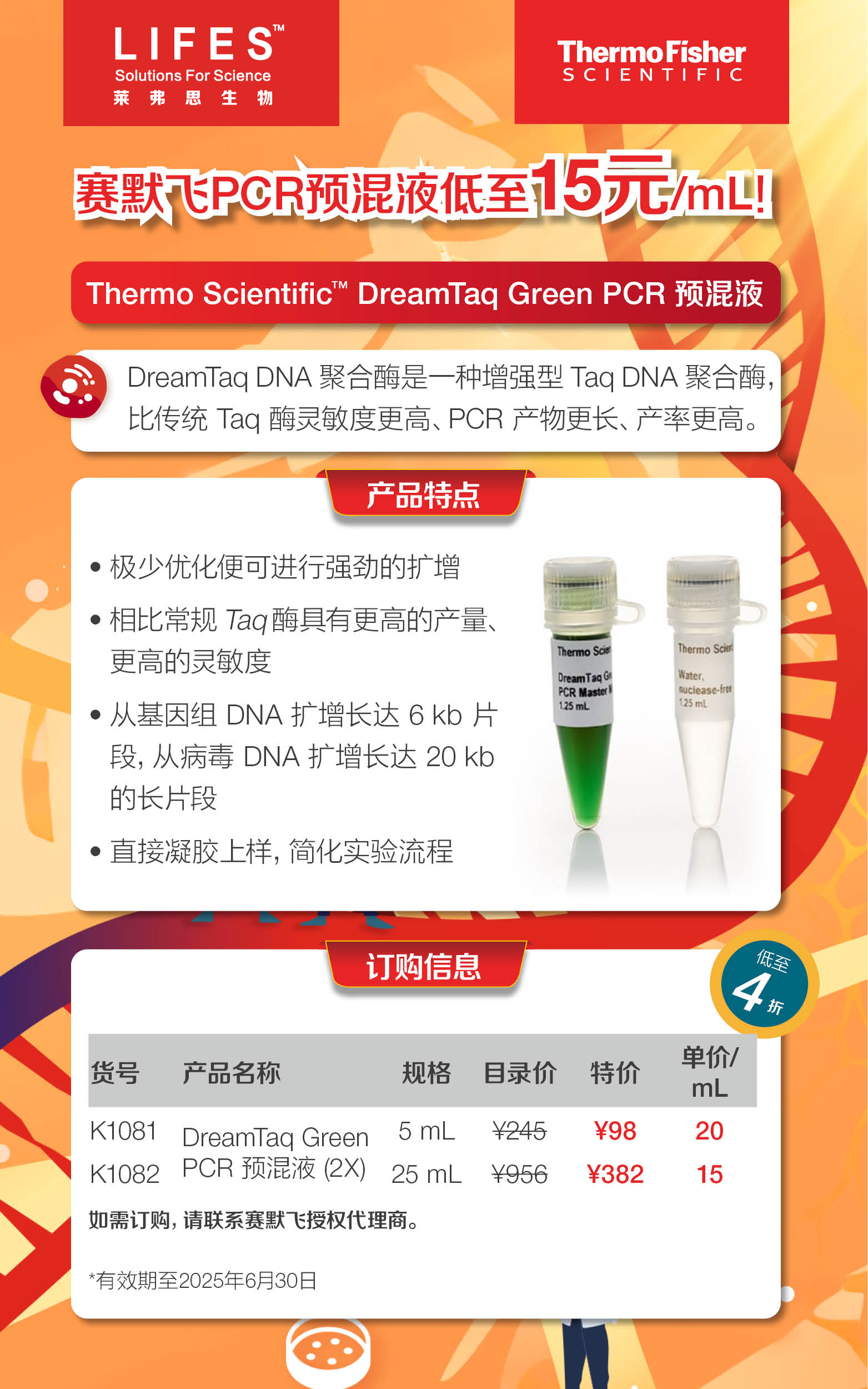 赛默飞 ·赛默飞PCR预混液低至15元/ML!