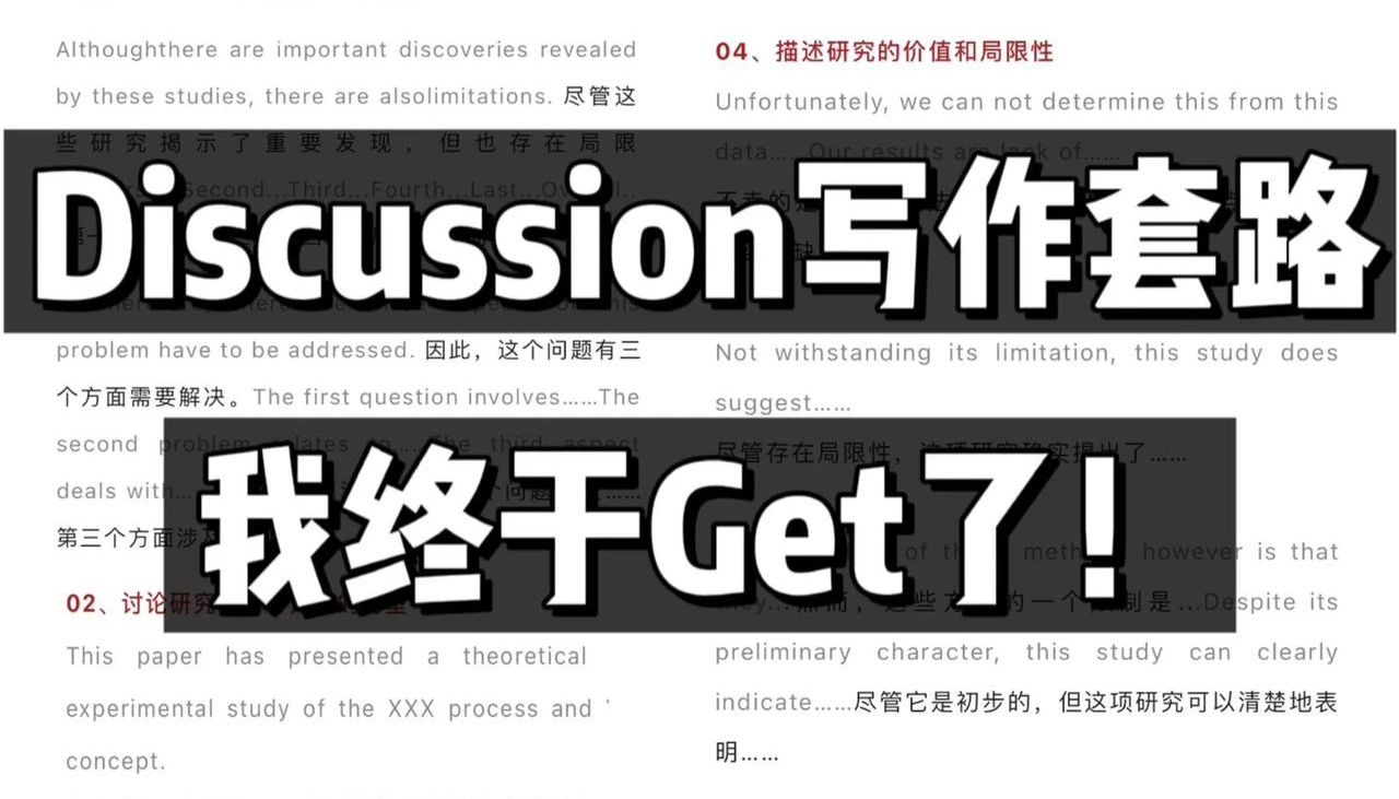 顶刊里Discussion写作套路✅（附模板）