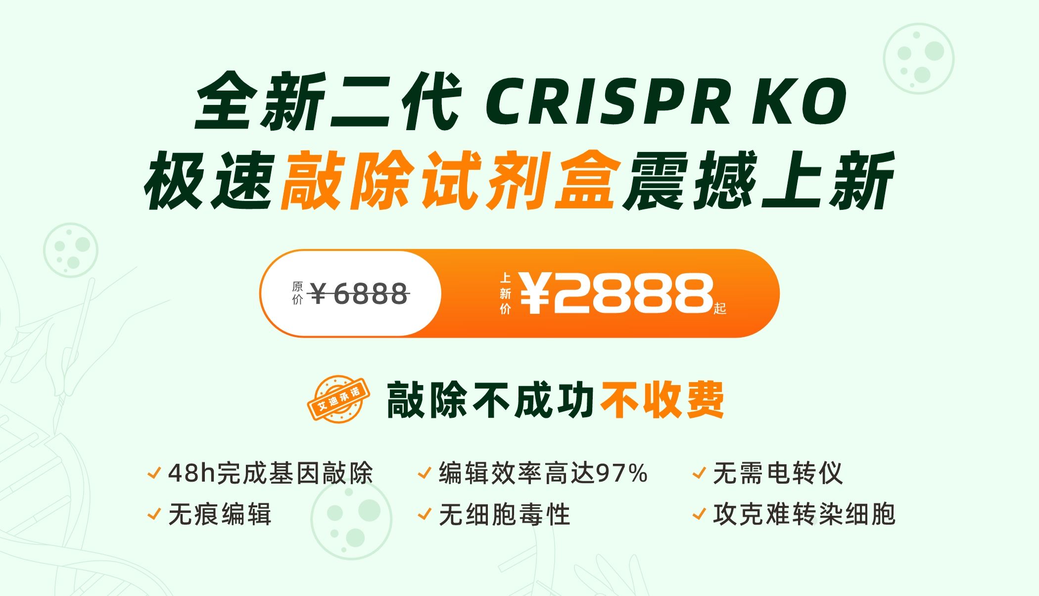 一文教你高效无痕敲除细胞基因