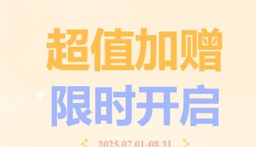 【精品“研”选】夏日囤货季！满千送好礼限时开启！