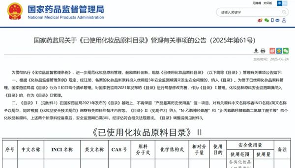 经环特生物功效验证的001号新原料燕窝酸（N-乙酰神经氨酸）通过监测期，正式纳入已使用化妆品原料目录！
