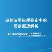 鸟枪法蛋白质鉴定中的质谱原理解析