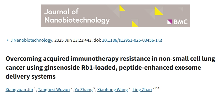 10+热点破局！热门人参中药成分遇上“国自然热点外泌体”：TMTP1修饰克服肿瘤免疫治疗耐药！