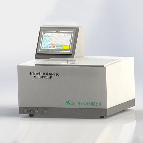 AL-SMPT01型 小型微波血浆解冻仪