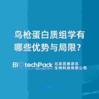 鸟枪蛋白质组学有哪些优势与局限?