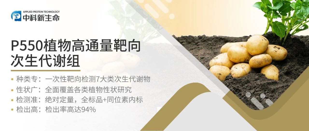 Plant Commun | 跟着顶刊挖机制！四川农业大学揭示马铃薯连作不减产的秘密