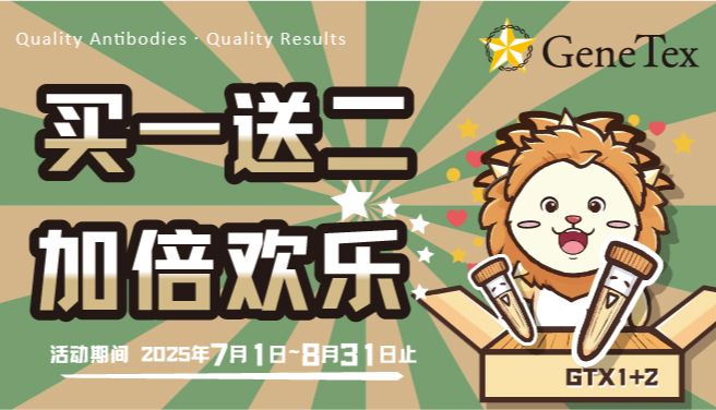 买一送二 加倍欢乐