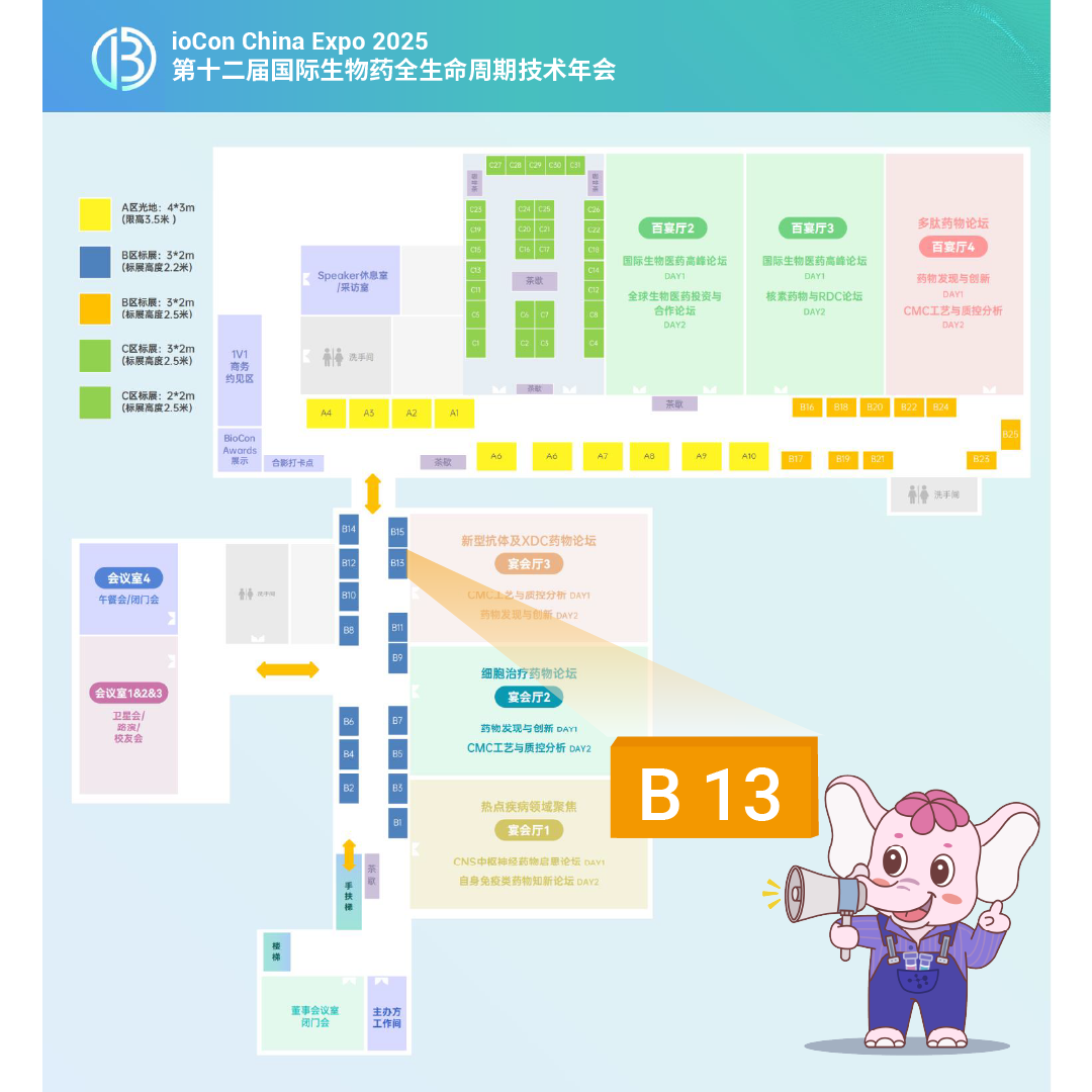 展會(huì)預(yù)告 ｜ BioCon 2025 第十二屆國際生物藥全生命周期技術(shù)年會(huì)