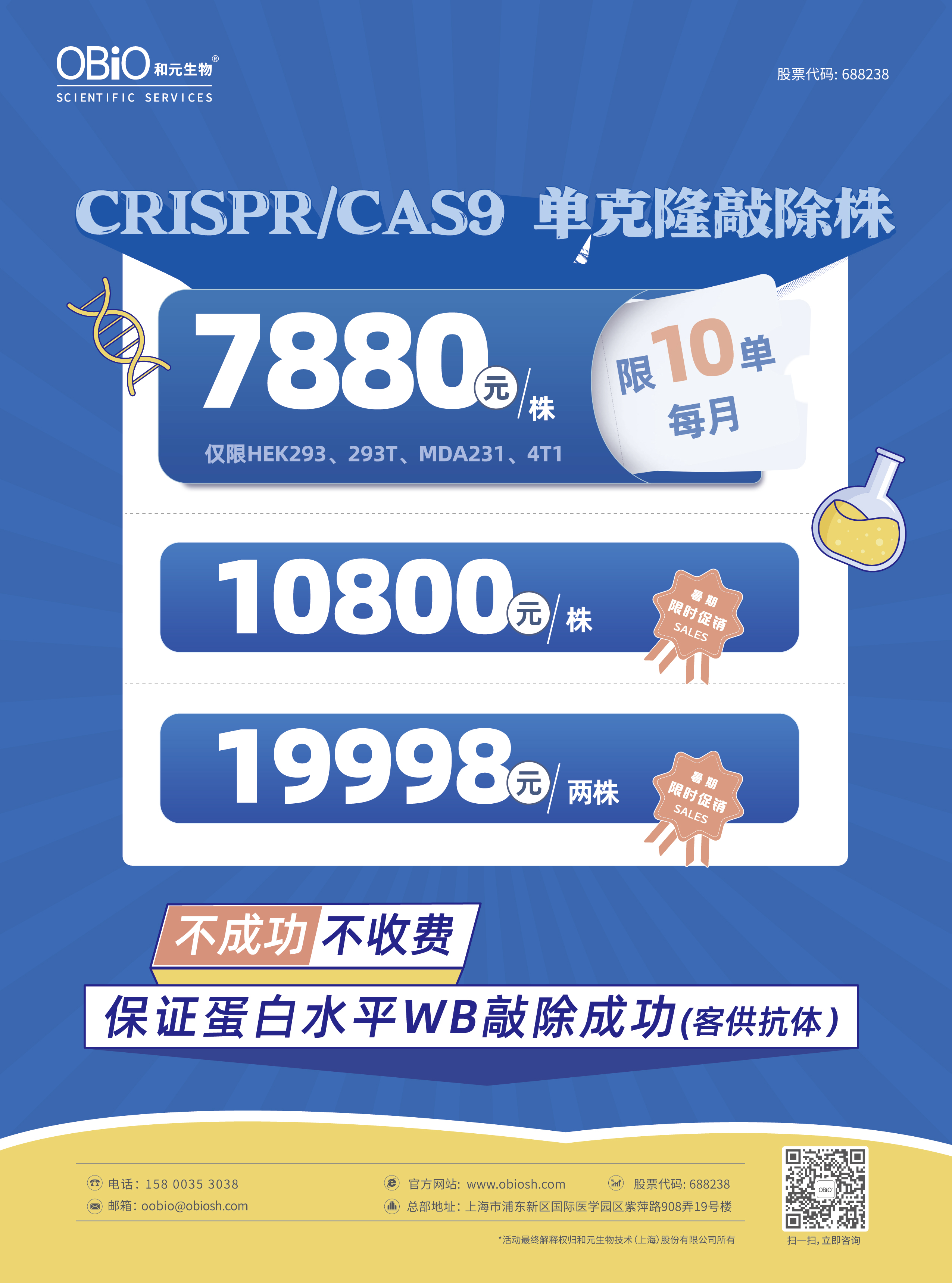 2025.6.12  单克隆敲除株单页定稿（210-285mm 3mm出血），CMYK，转曲_画板 1(1).jpg