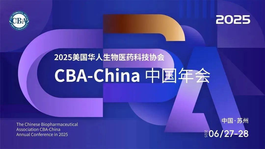 会议回顾 | CBA-China 2025苏州年会圆满落幕